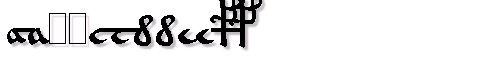 Картинка Шрифта Voynich EVA Hand A Normal